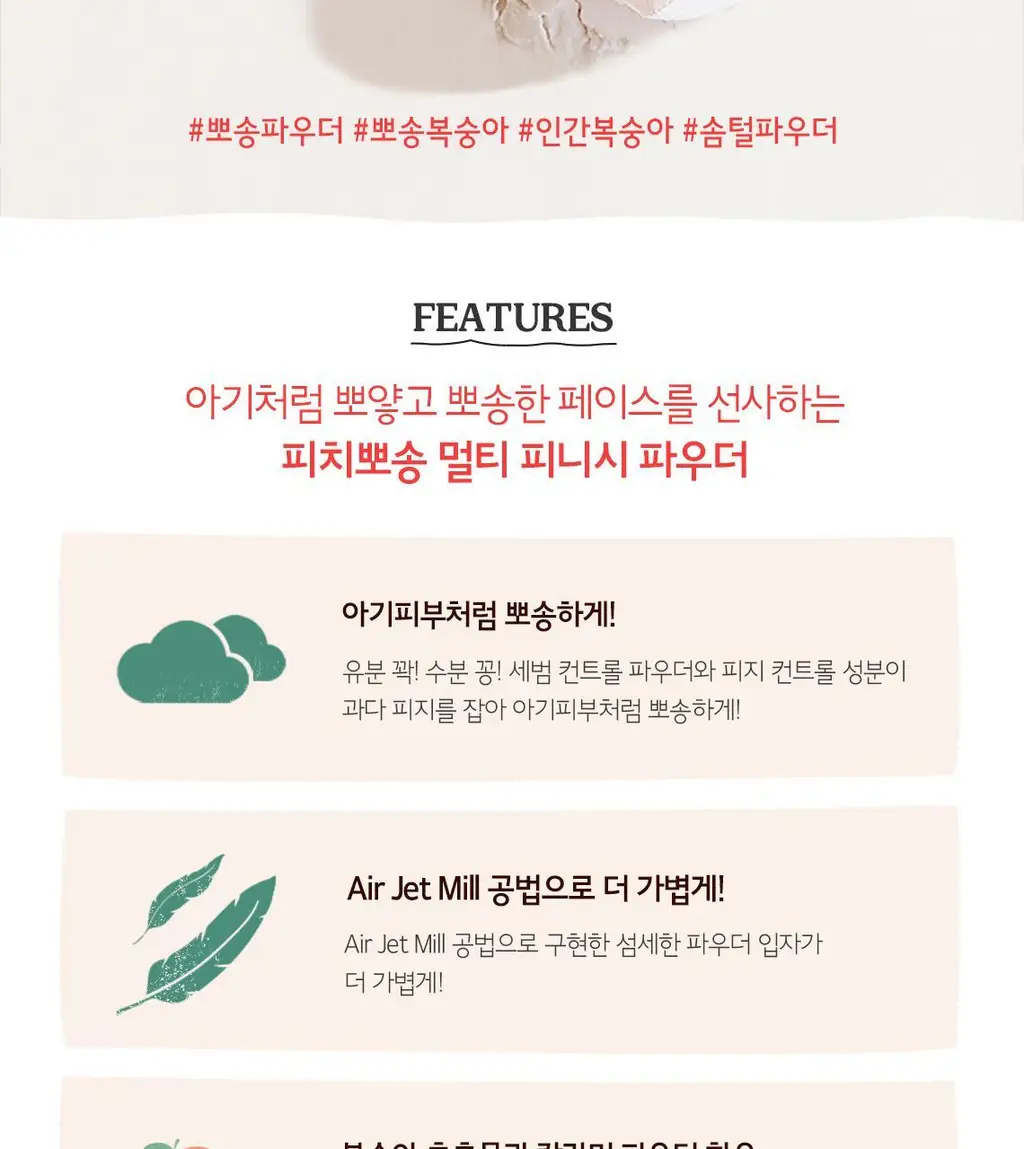 [유분제거] 스킨푸드 피치뽀송 멀티 피니시 파우더 2종 (5g/15g) 상세페이지 6